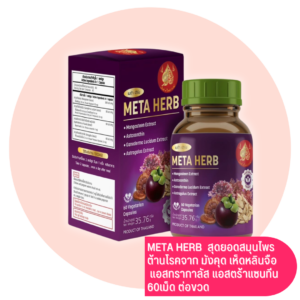 Meta Herb (1)