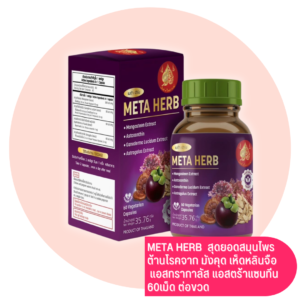 Meta Herb